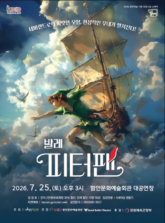 [함안] 발레 피터팬
