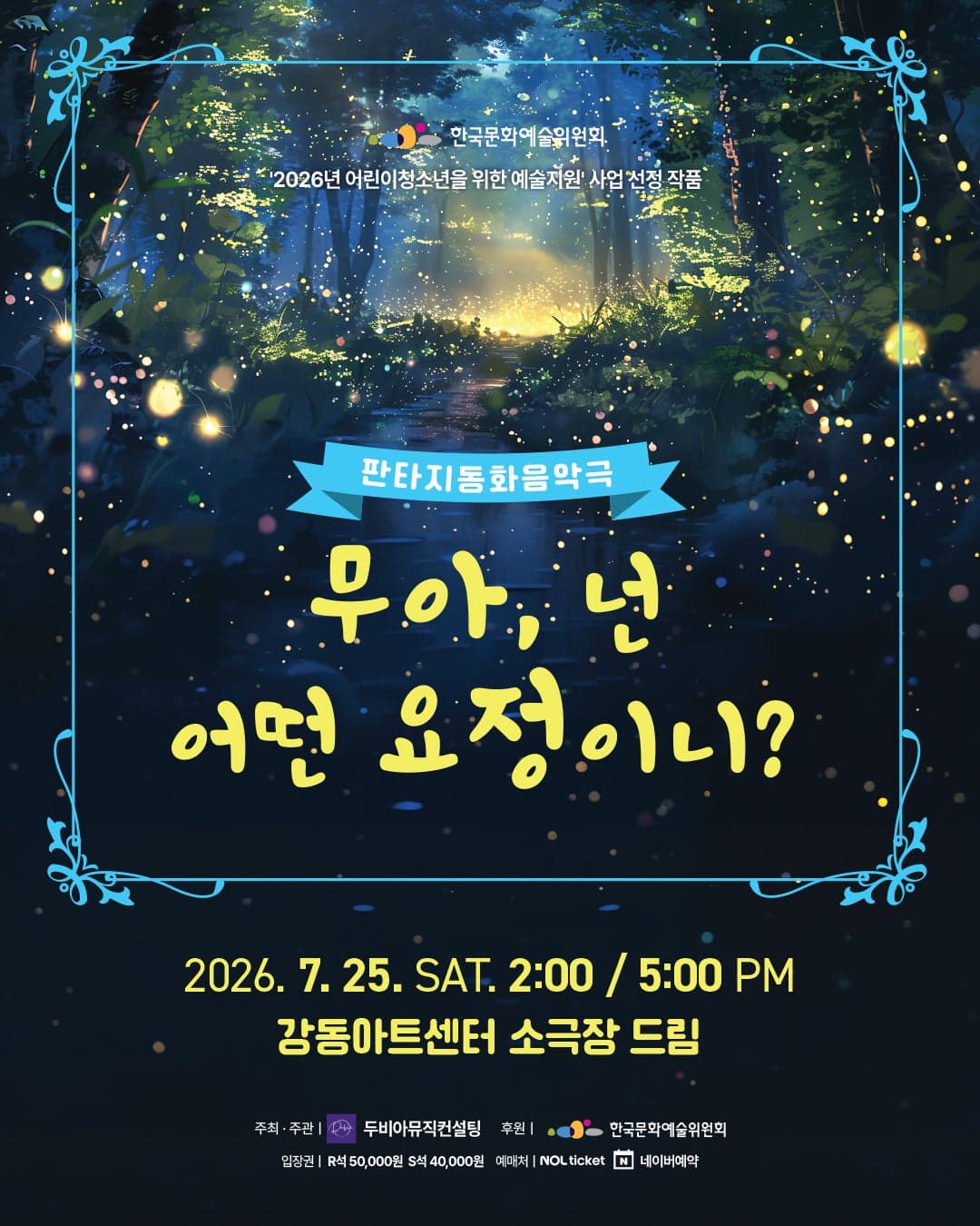 [서울 강동] 무아, 넌 어떤요정이니?