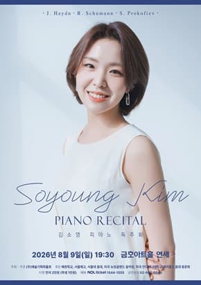 김소영 피아노 독주회