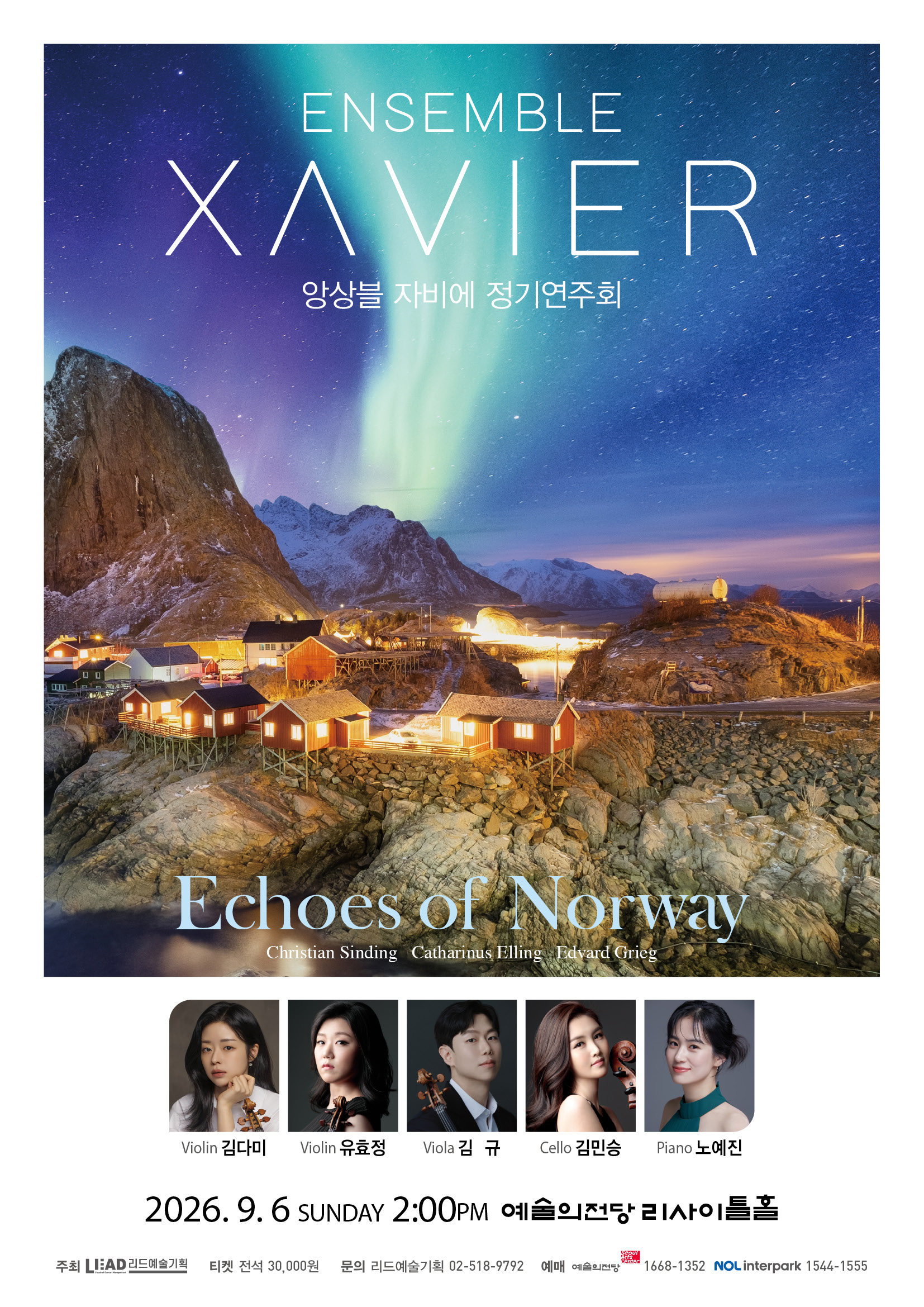 앙상블 자비에 정기연주회 "Echoes of Norway"