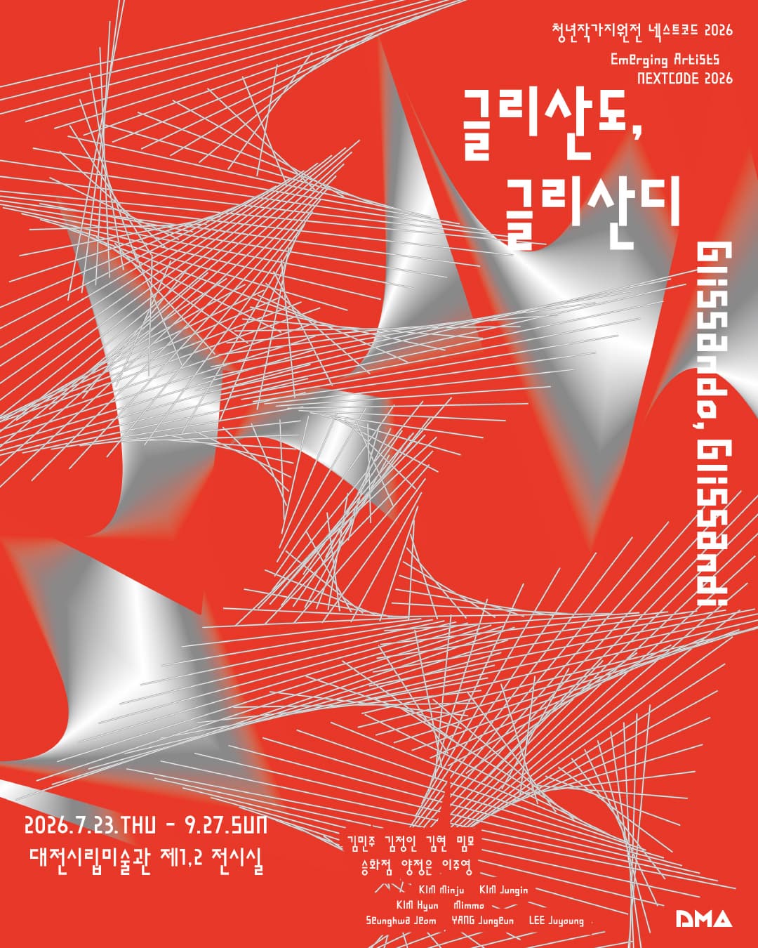 넥스트코드2026《글리산도,글리산디》