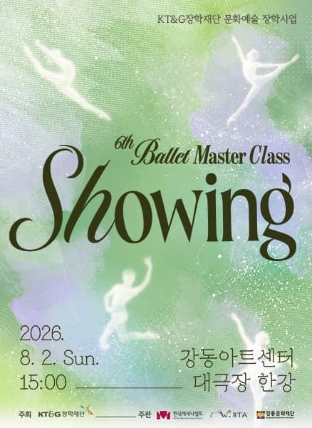 KT&G 장학재단과 함께하는 BALLET SHOWING