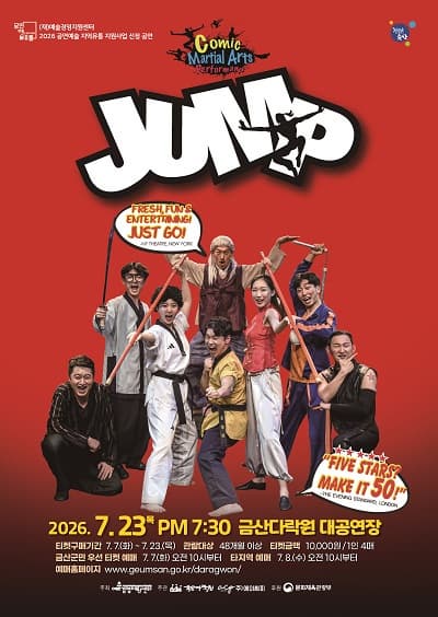 [뮤지컬][금산] 점프 JUMP