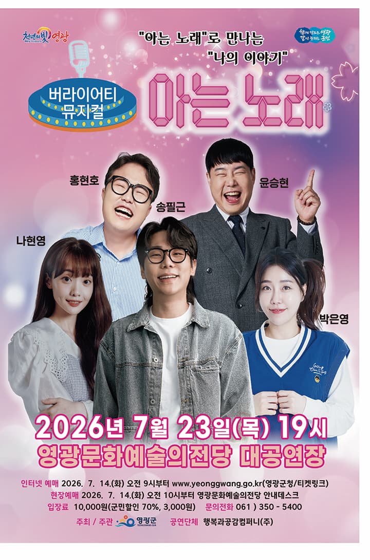 [뮤지컬][영광] 아는 노래