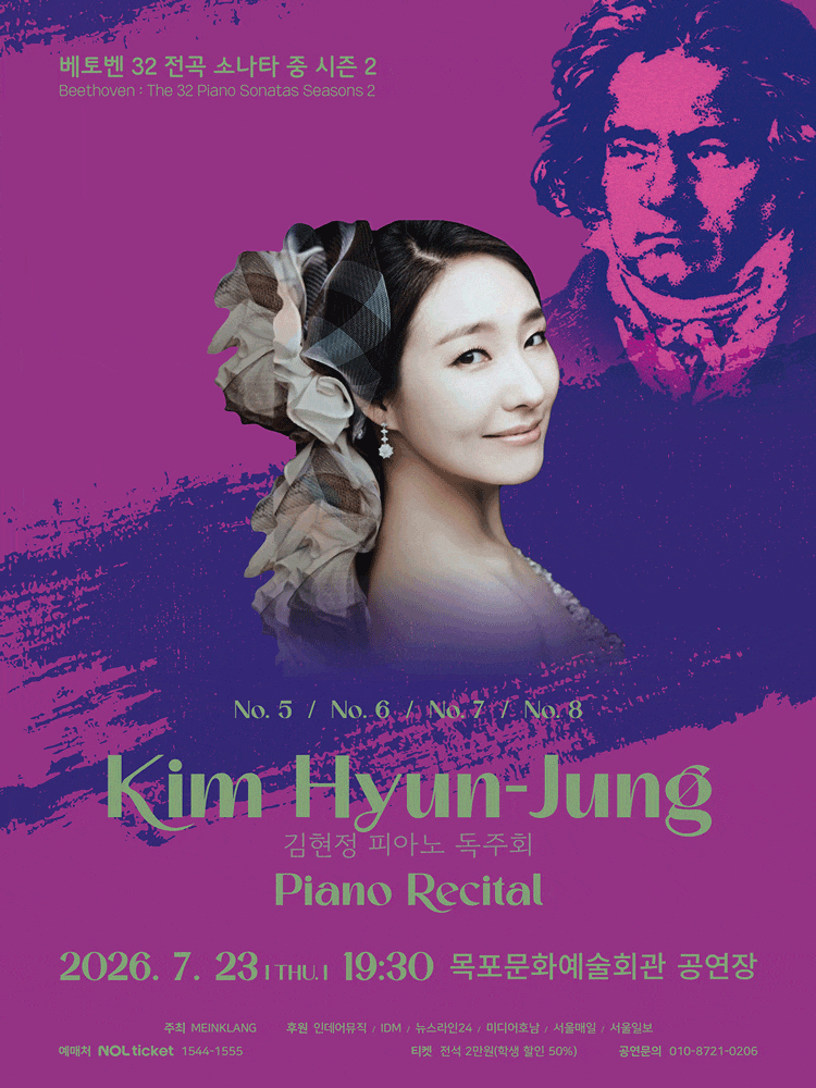 [음악][목포] 김현정 피아노 독주회