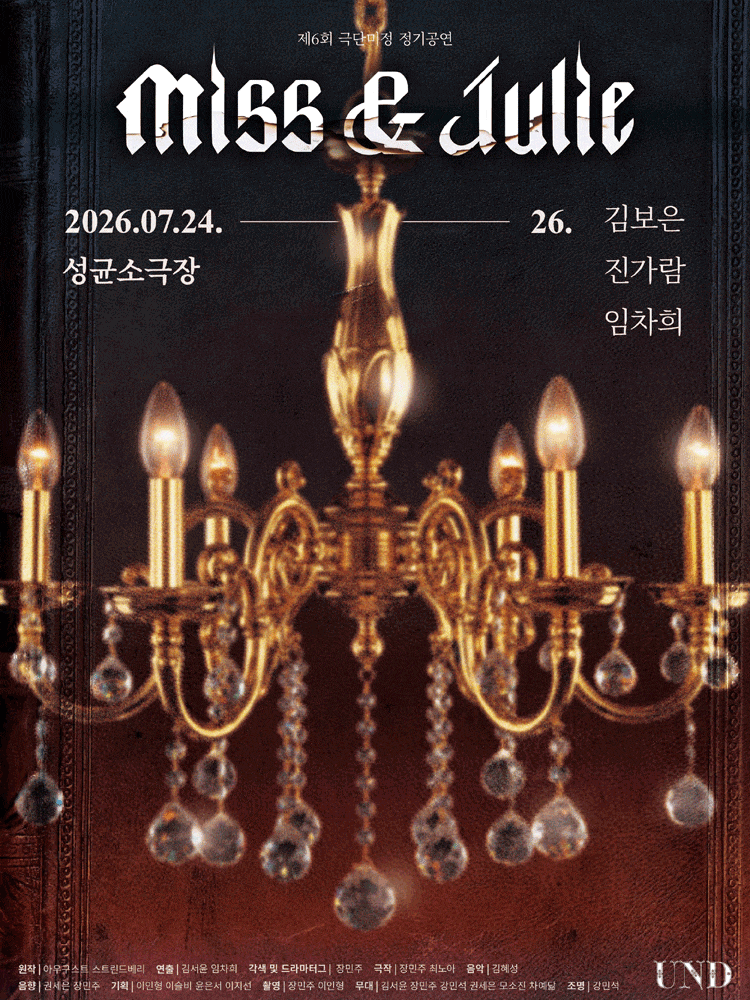 미스앤줄리 (Miss&Julie)