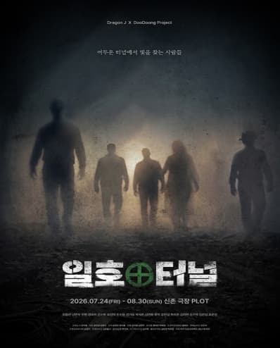 일호터널