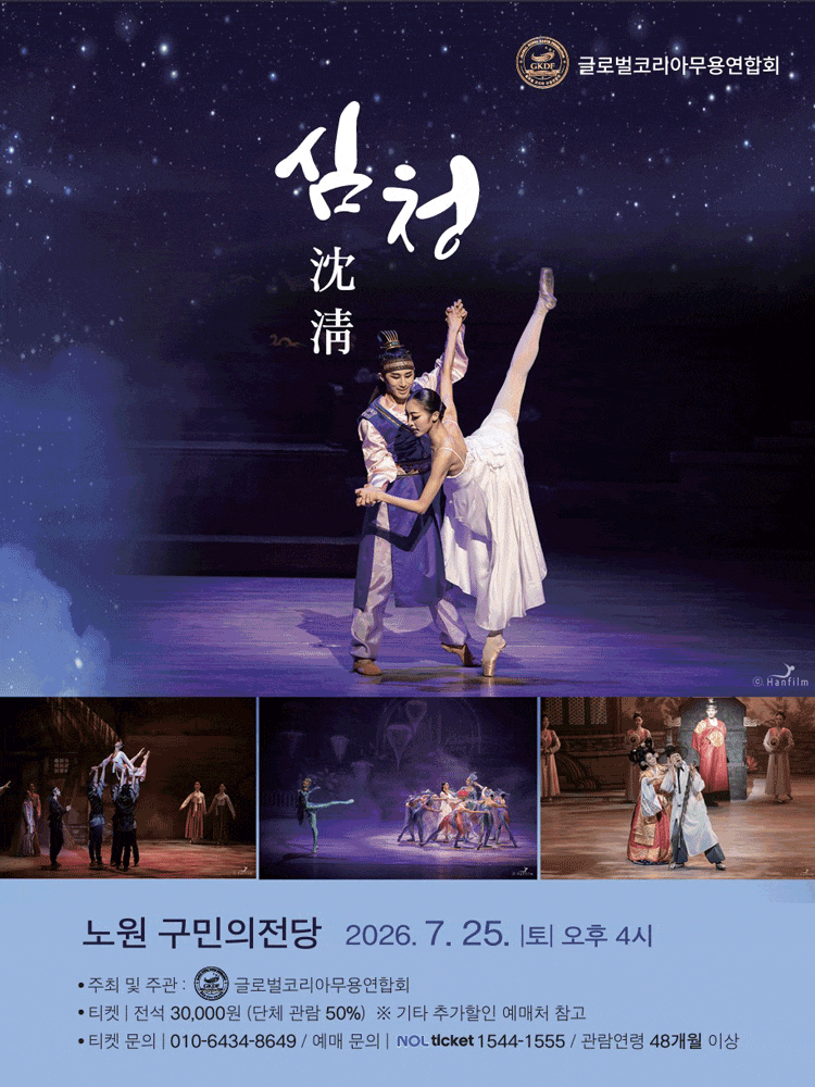 [서울 노원] 심청