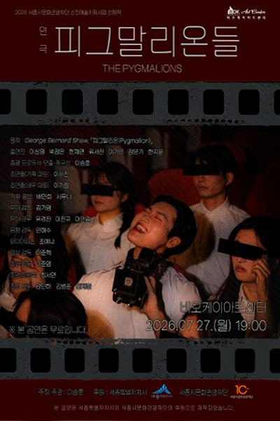 [세종] 피그말리온들