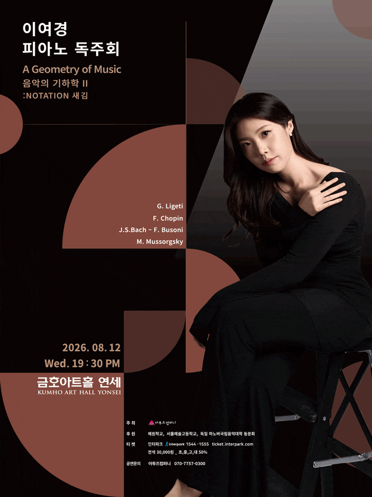 이여경 피아노 독주회