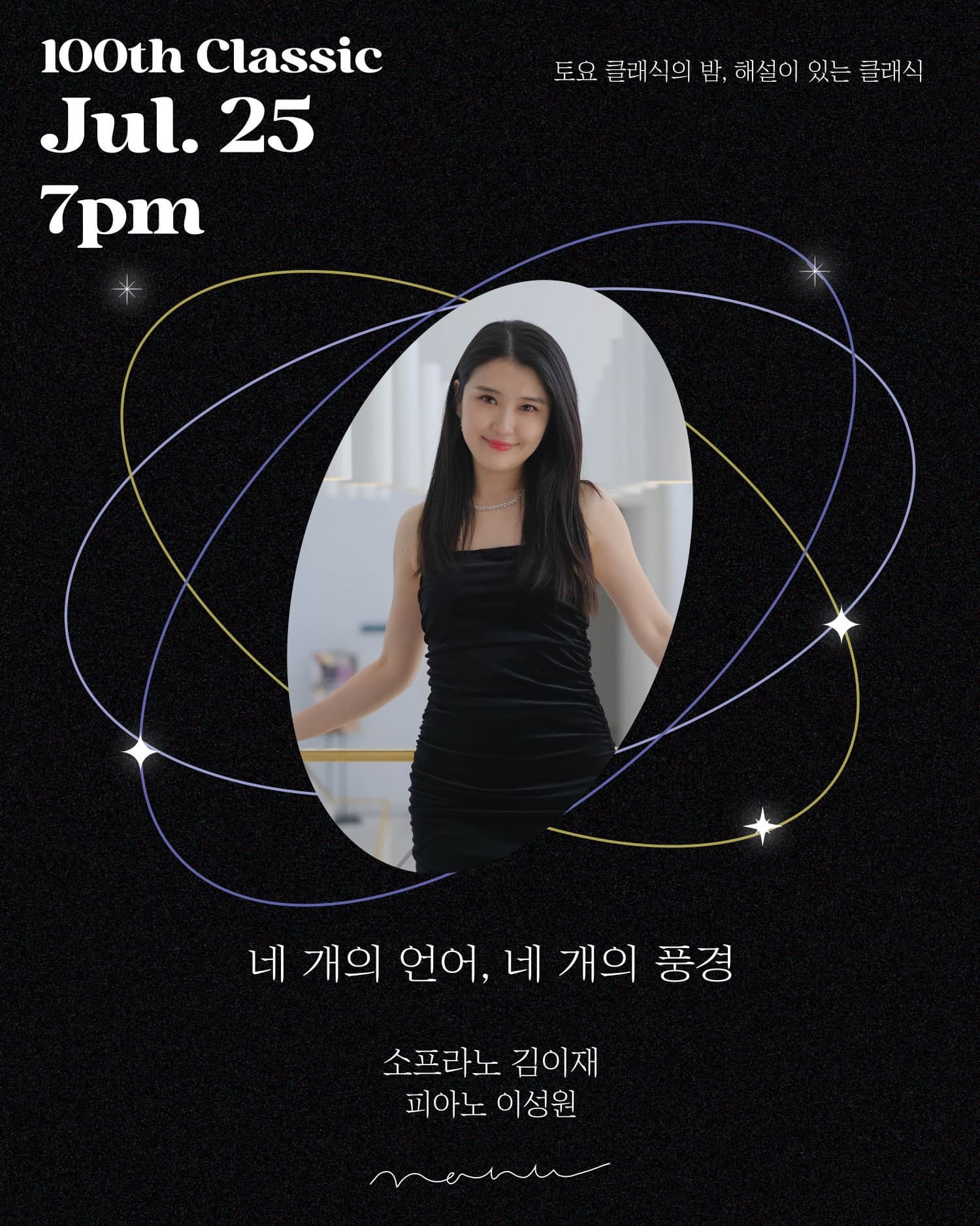 토요 클래식의 밤, 해설이 있는 클래식: 네 개의 언어, 네 개의 풍경