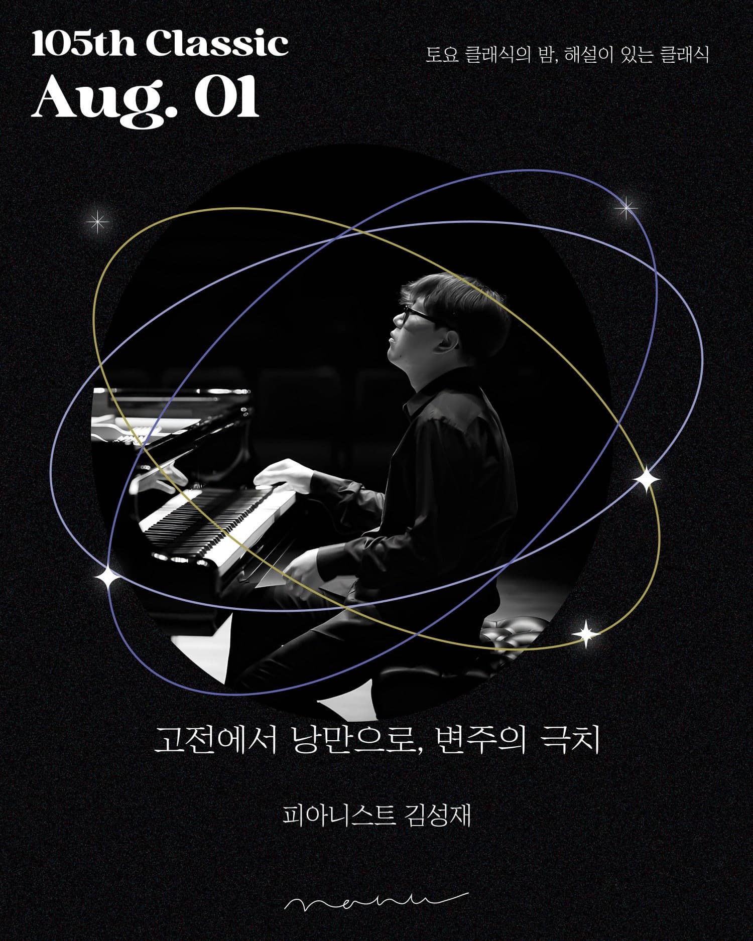 제105회 토요 클래식의 밤, 해설이 있는 클래식: 피아니스트 김성재의 고전에서 낭만으로, 변주의 극치