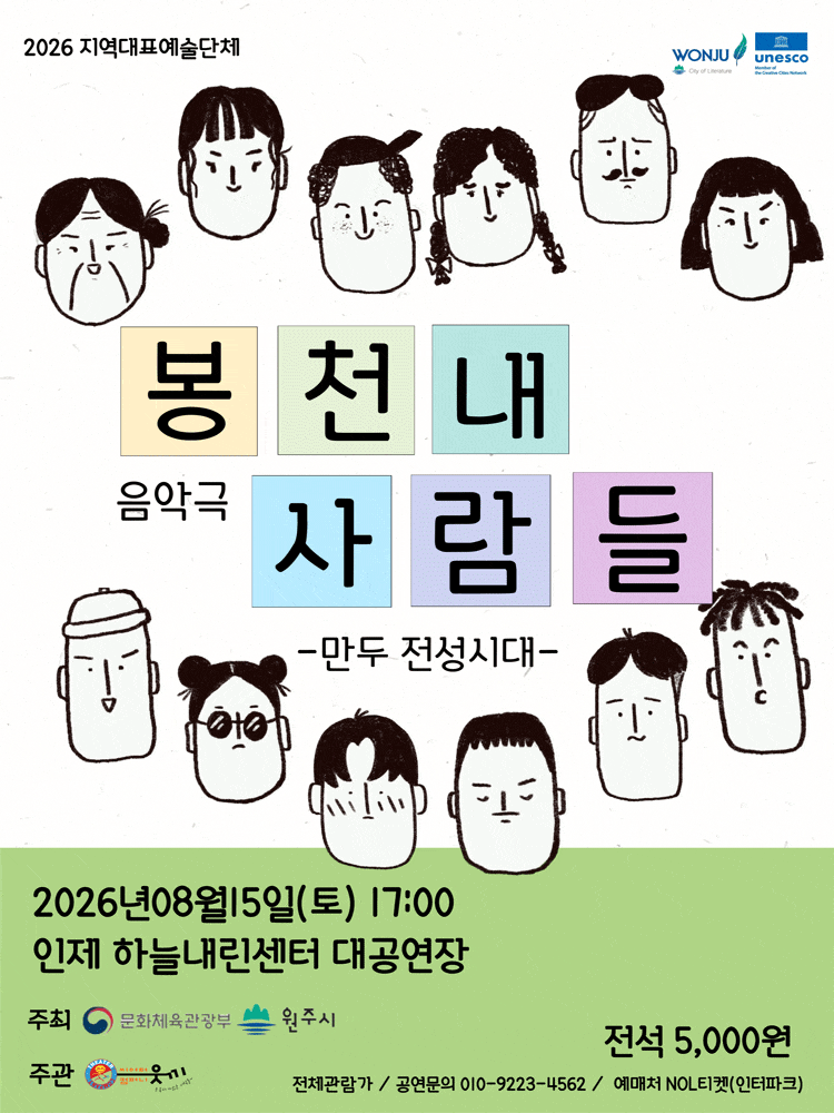 [인제] 봉천내 사람들: 만두 전성시대