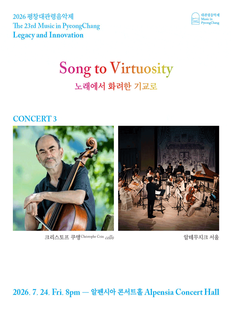 제23회 평창대관령음악제, Concert ＃3 노래에서 화려한 기교로 (Song to Virtuosity)