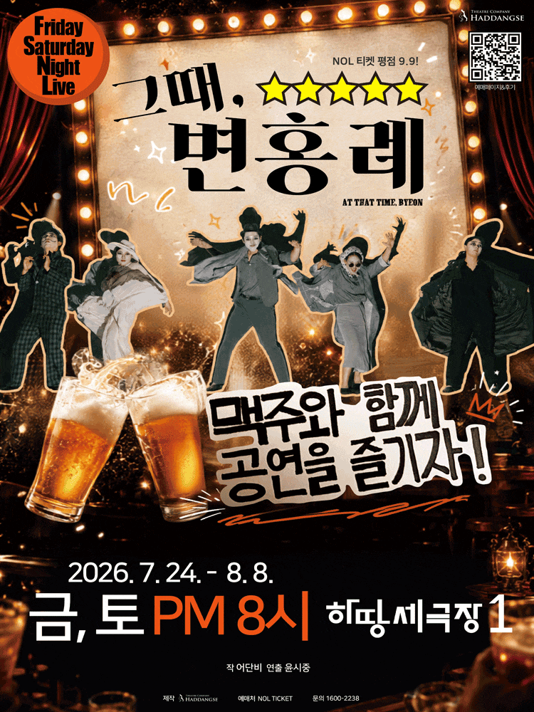 [서울 성북] 그때, 변홍례
