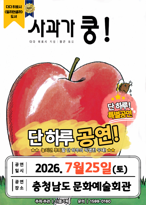 [예산] 사과가 쿵!