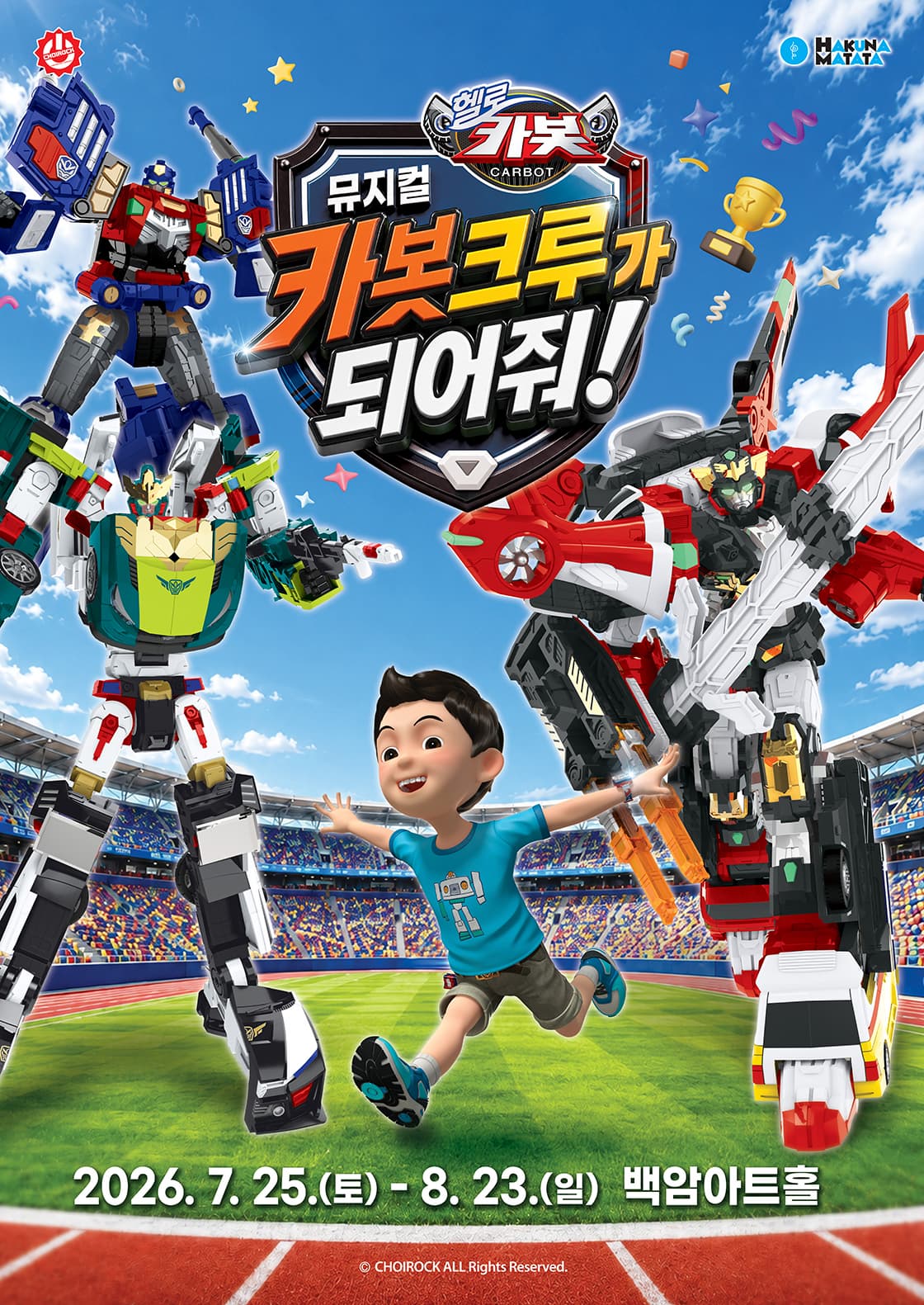 [서울] 헬로카봇: 카봇크루가 되어줘!