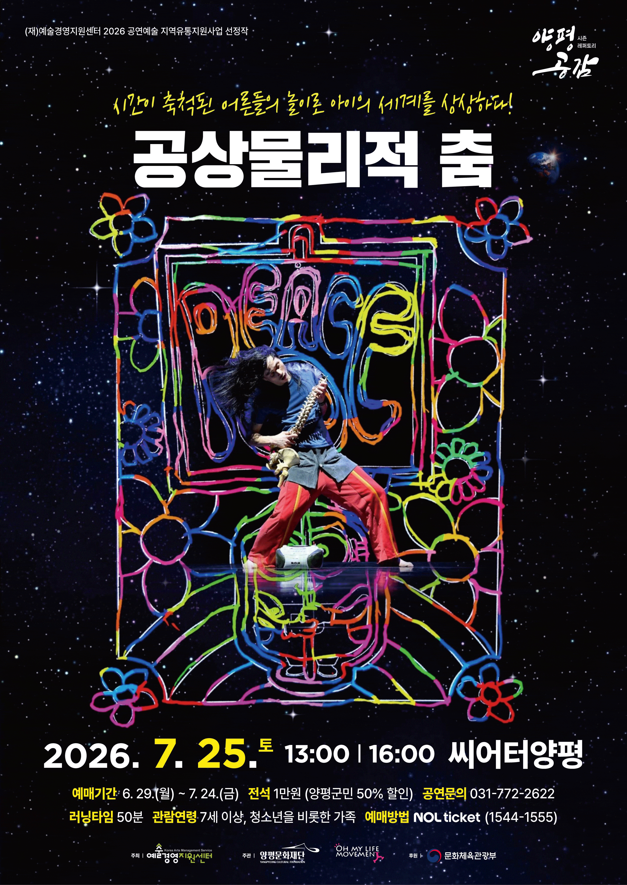 [무용][양평] 공상물리적 춤