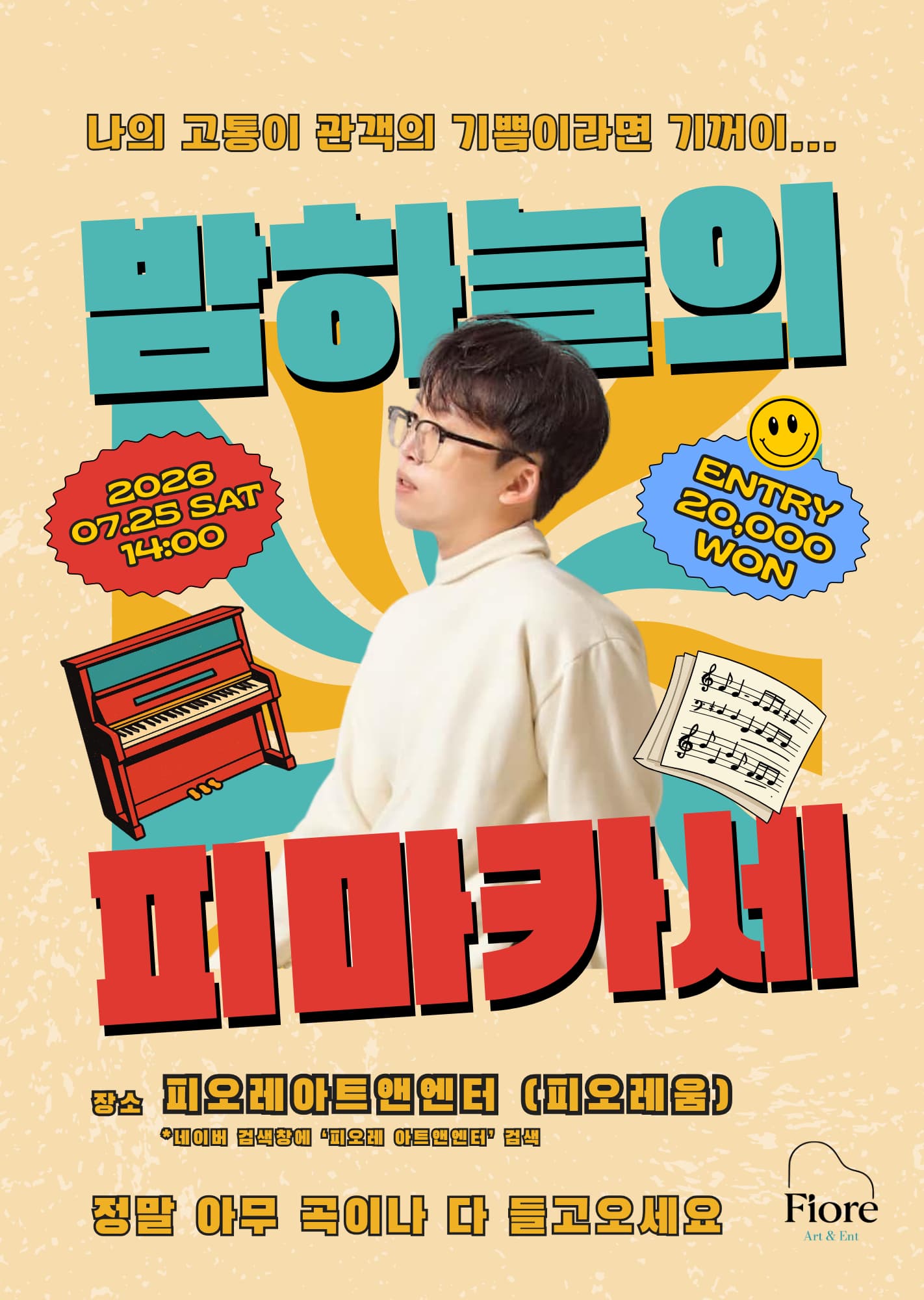 [음악]밤하늘의 피마카세 (07.25)