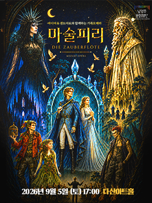 가족 오페라 마술피리