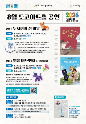 [도고아트홀] 2026년 8월 기획 공연 안내