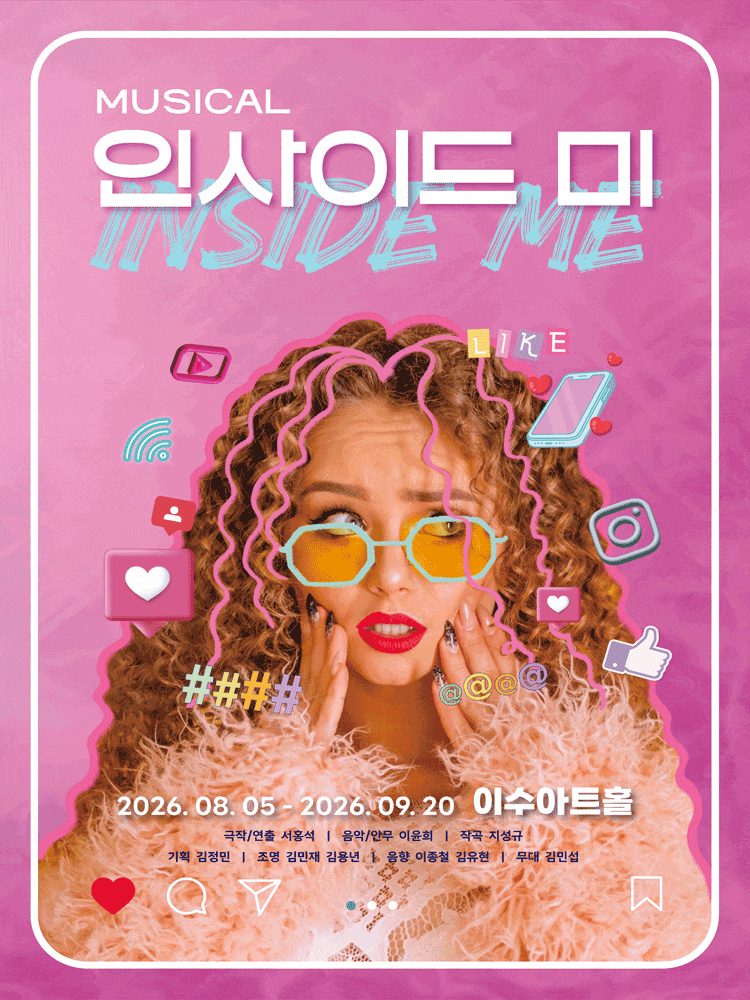 [대전] 인사이드 미