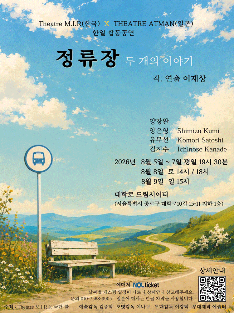 정류장: 두 개의 이야기