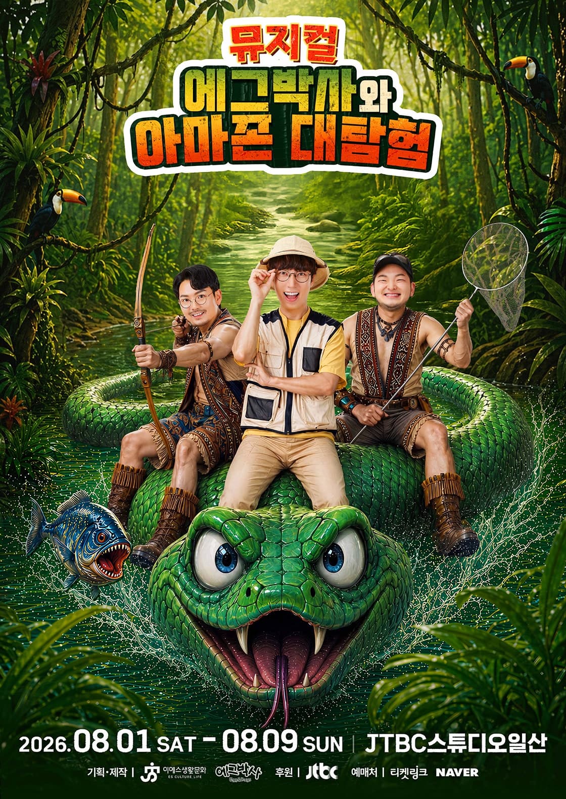 [서울] 에그박사와 아마존 대탐험