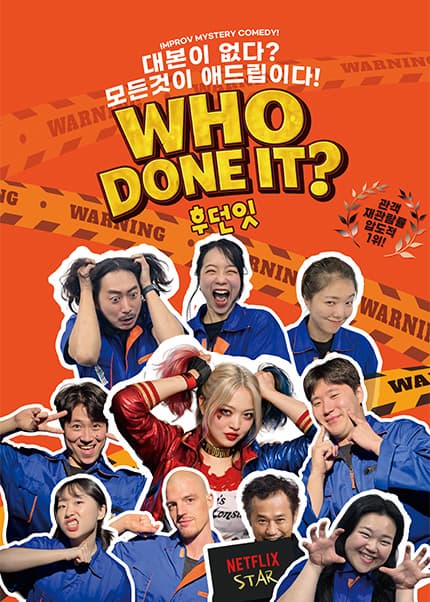 [부산] WHO DONE IT: 후던잇