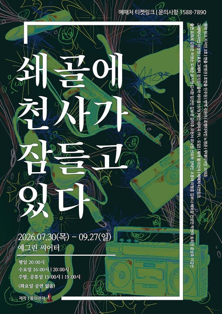 [대학로] 쇄골에 천사가 잠들고 있다