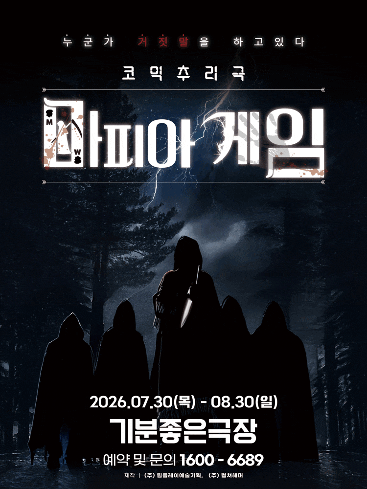 [광주] 마피아게임