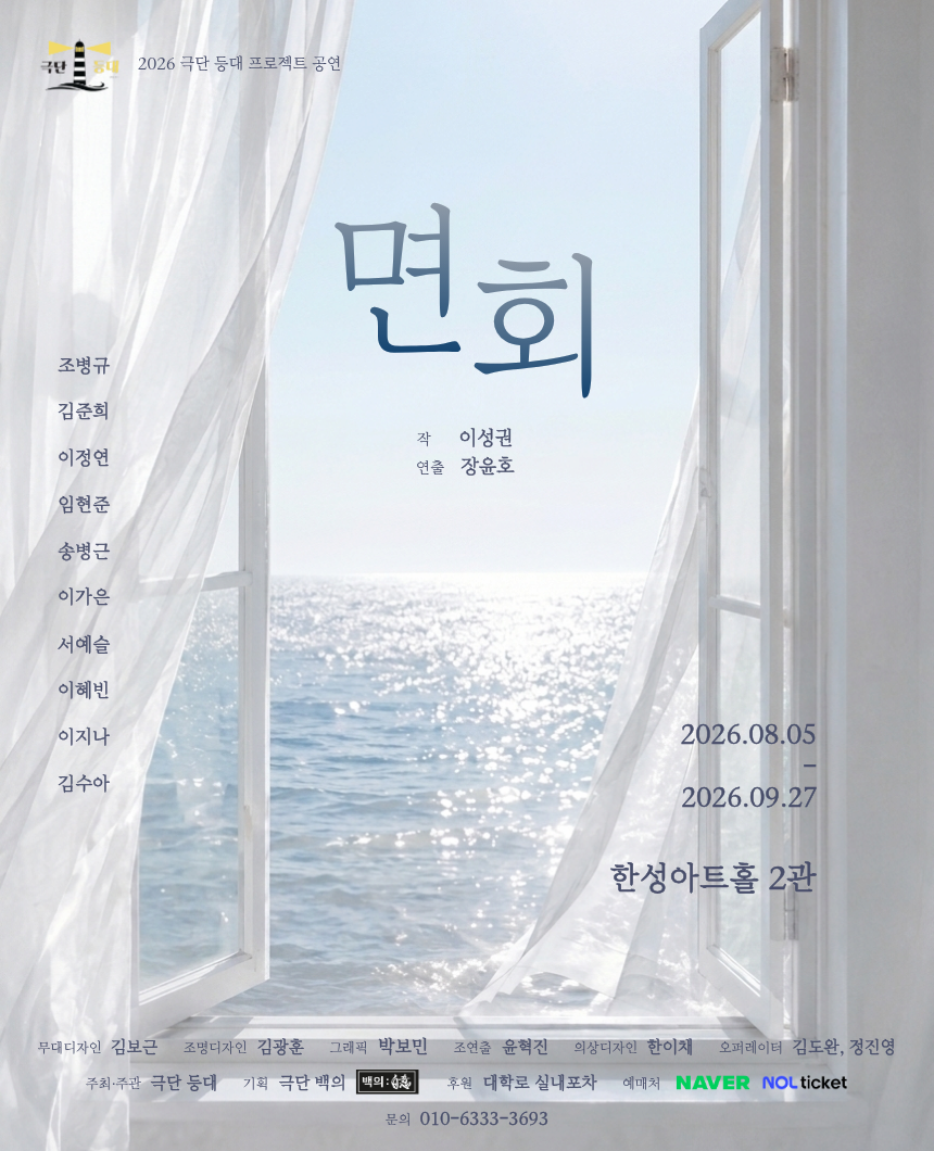 [대학로] 면회