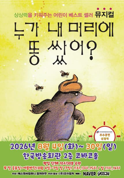 [서울 양천] 누가 내 머리에 똥 쌌어?