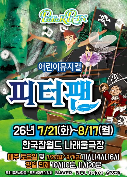 [성남] 피터팬