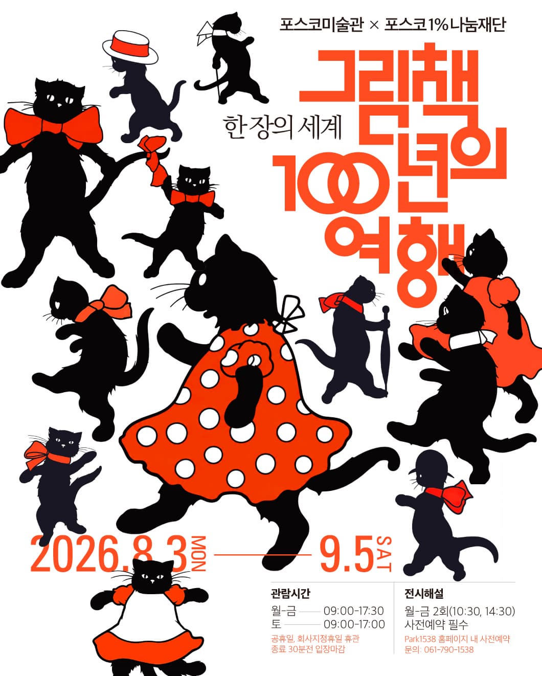 《한 장의 세계: 그림책 100년의 여행》