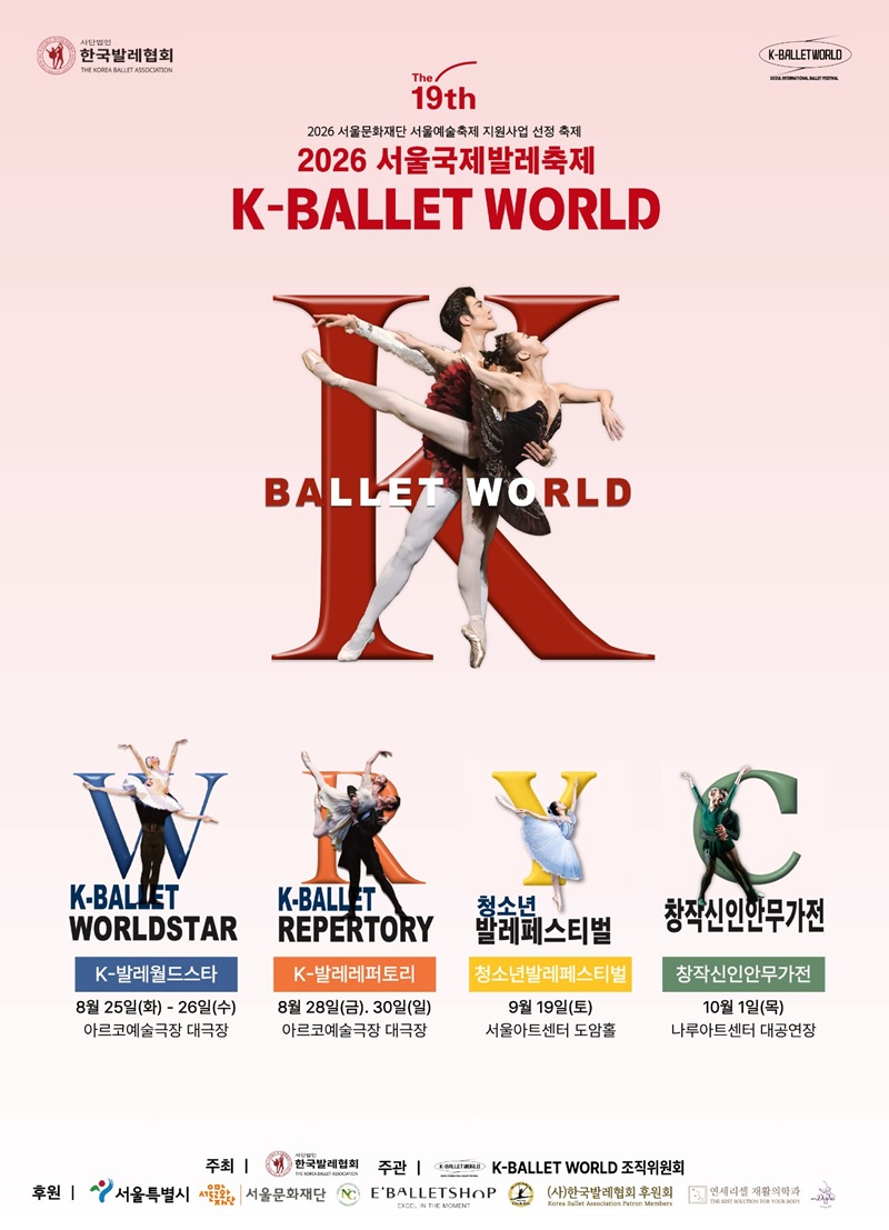 제19회 K-Ballet World <K-발레월드스타>
