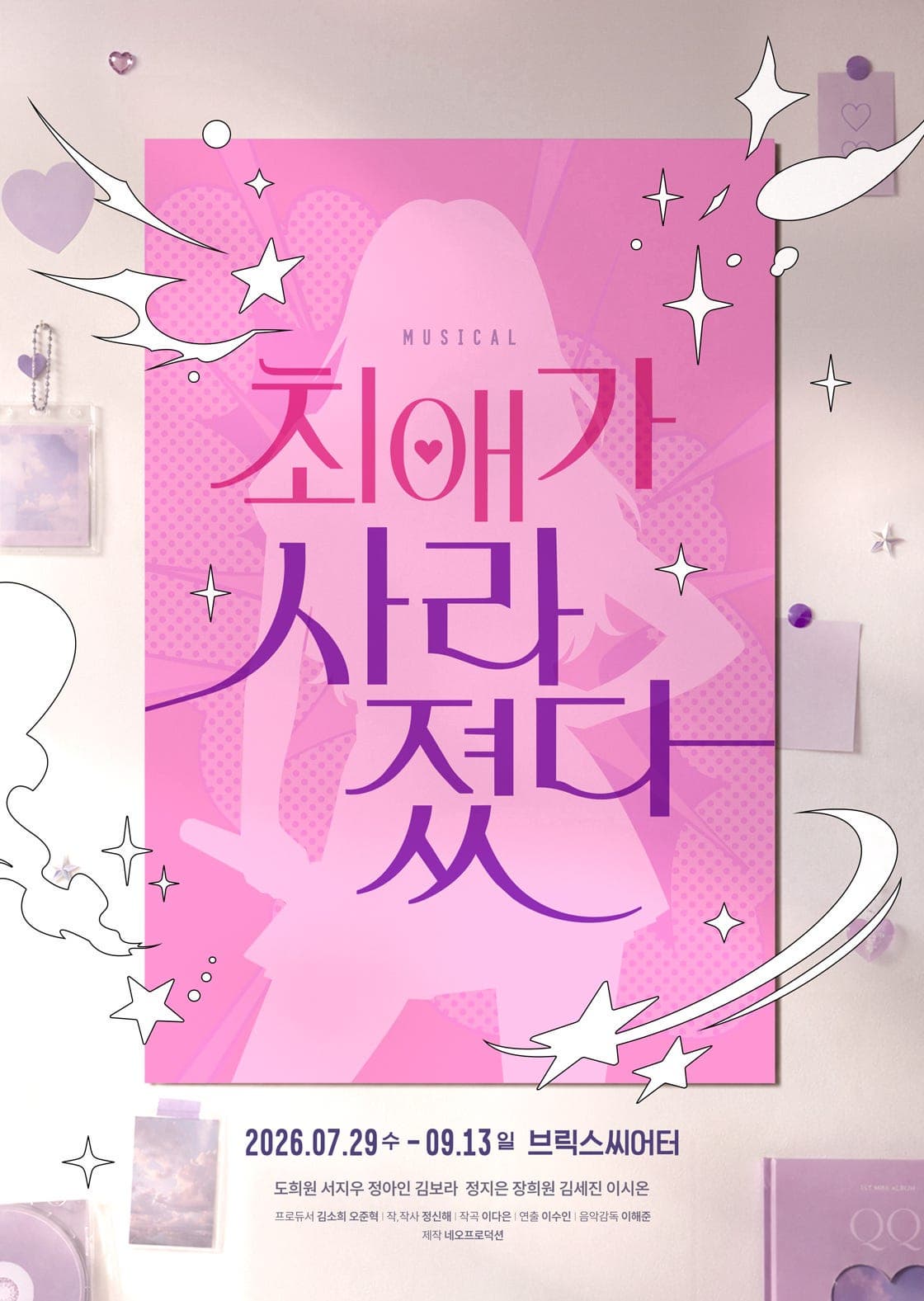 [대학로] 최애가 사라졌다