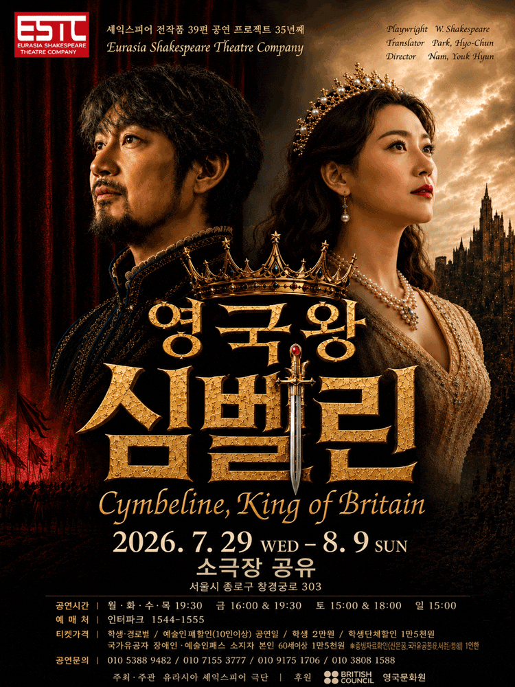 영국왕 심벌린