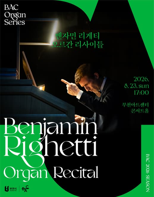 BAC 오르간, 벤자민 리게티 오르간 리사이틀