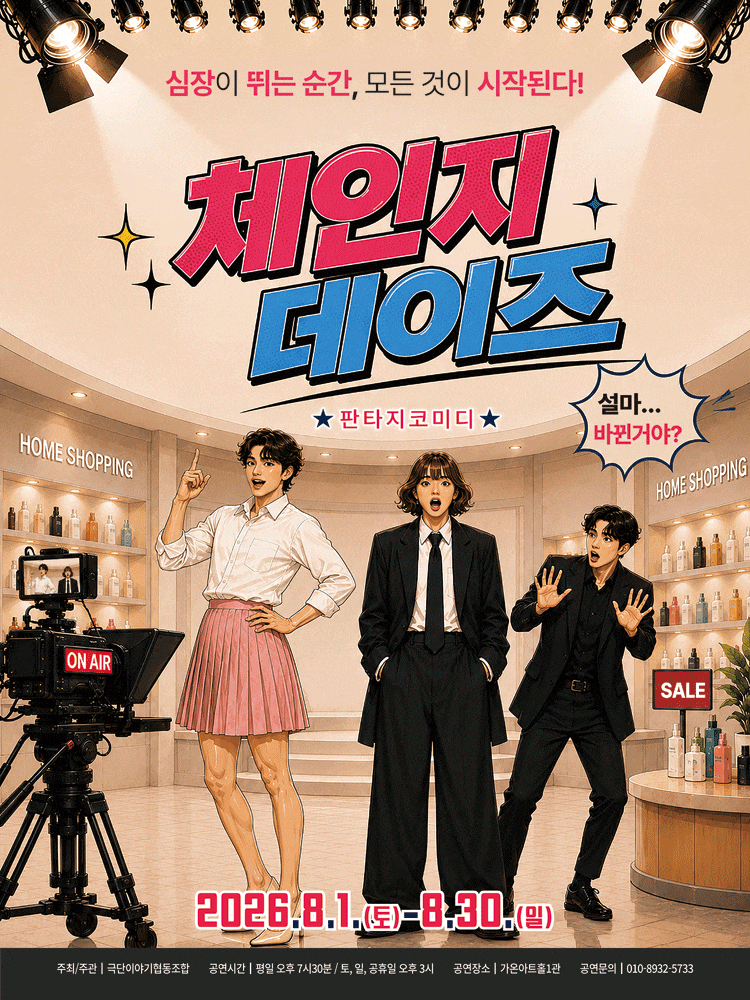 [부산] 체인지 데이즈