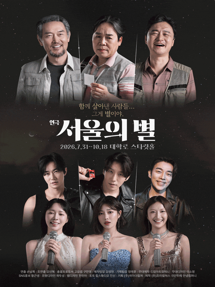 [대학로] 서울의 별