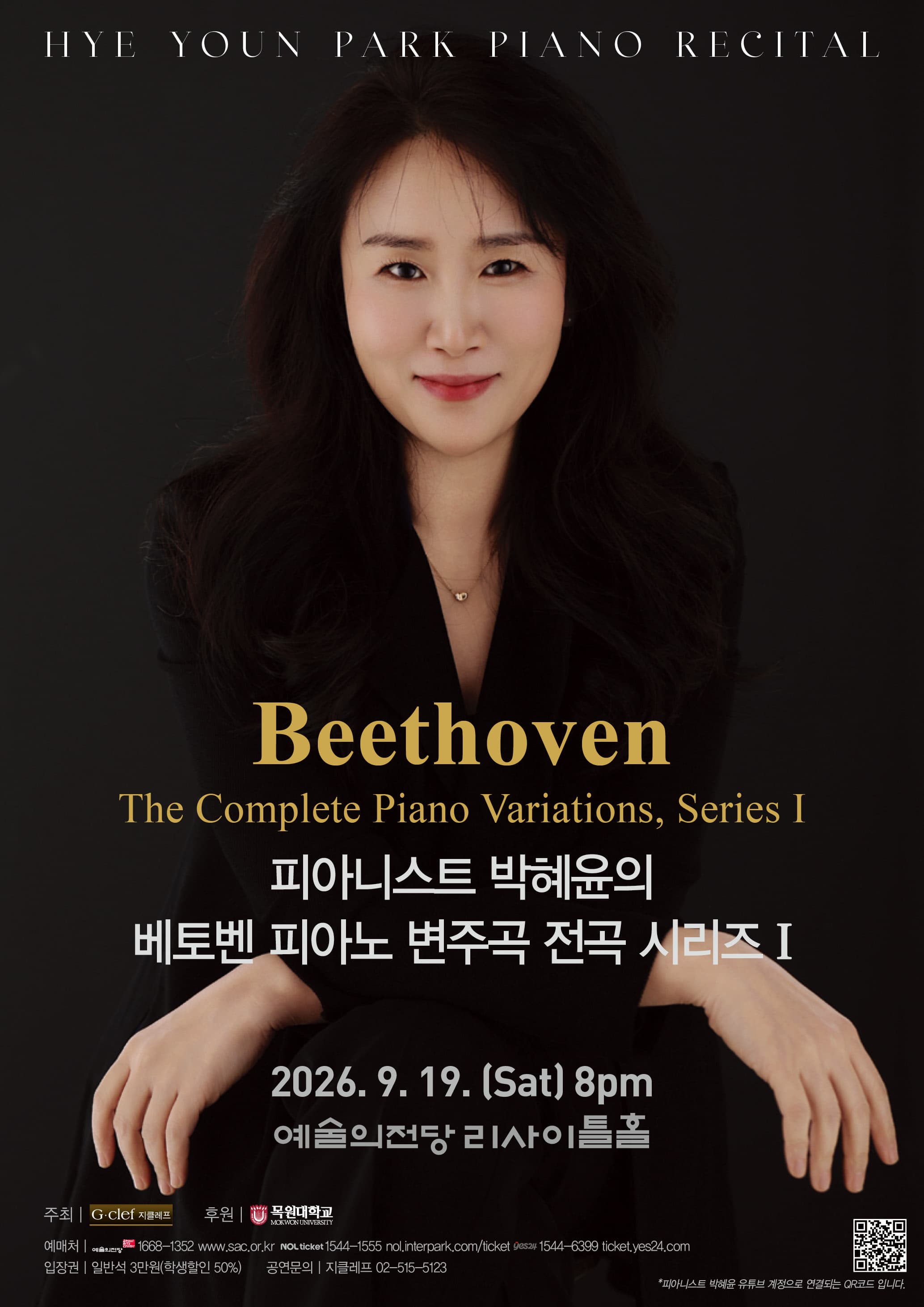 피아니스트 박혜윤의 베토벤 피아노 변주곡 전곡 시리즈 I