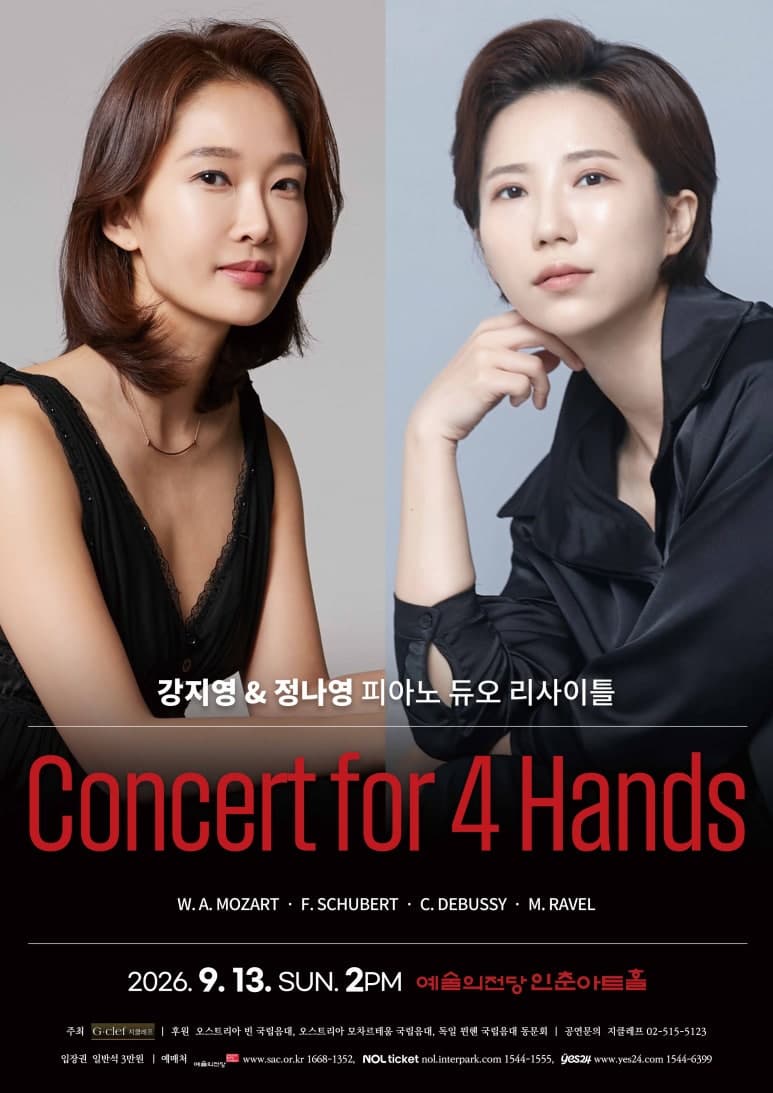 강지영 & 정나영 피아노 듀오 리사이틀 Concert for 4 Hands