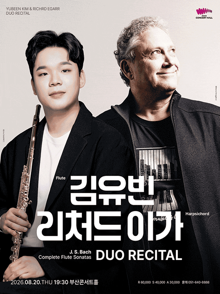 [부산] 김유빈 & 리처드 이가 듀오 리사이틀