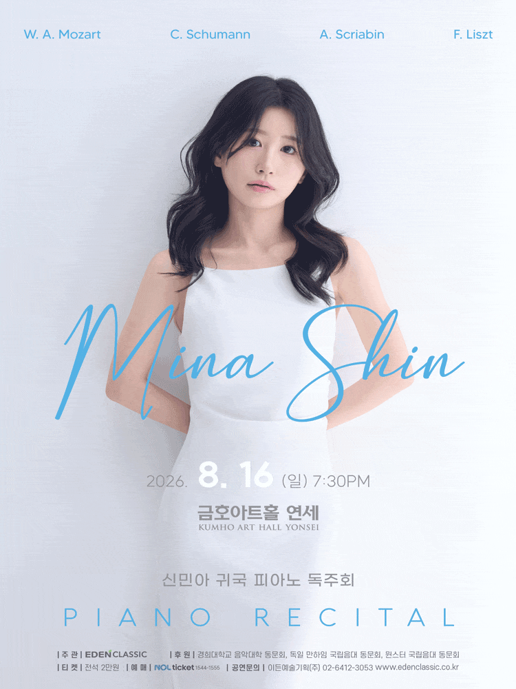 [음악]신민아 귀국 피아노 독주회