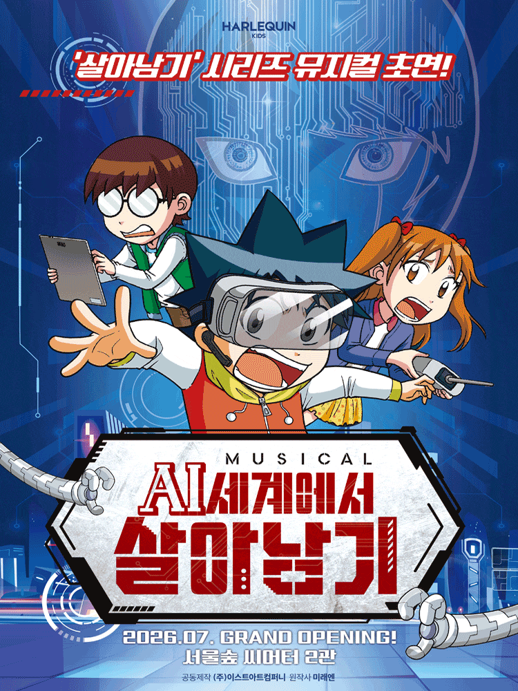 AI세계에서 살아남기
