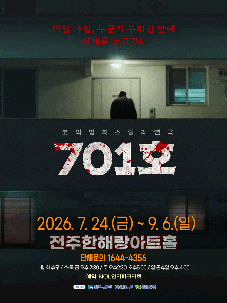 [전주] 701호