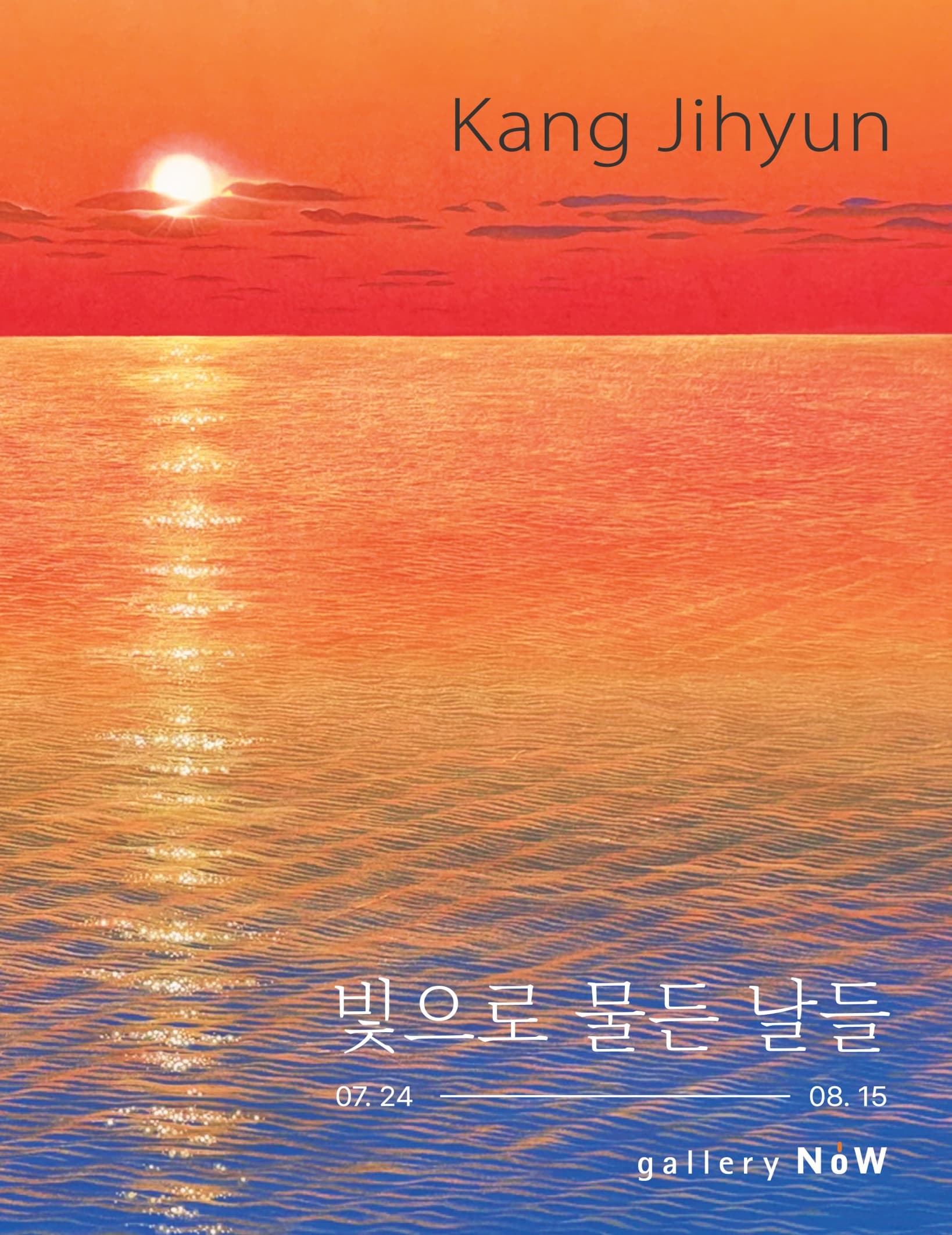 빛으로 물든 날들