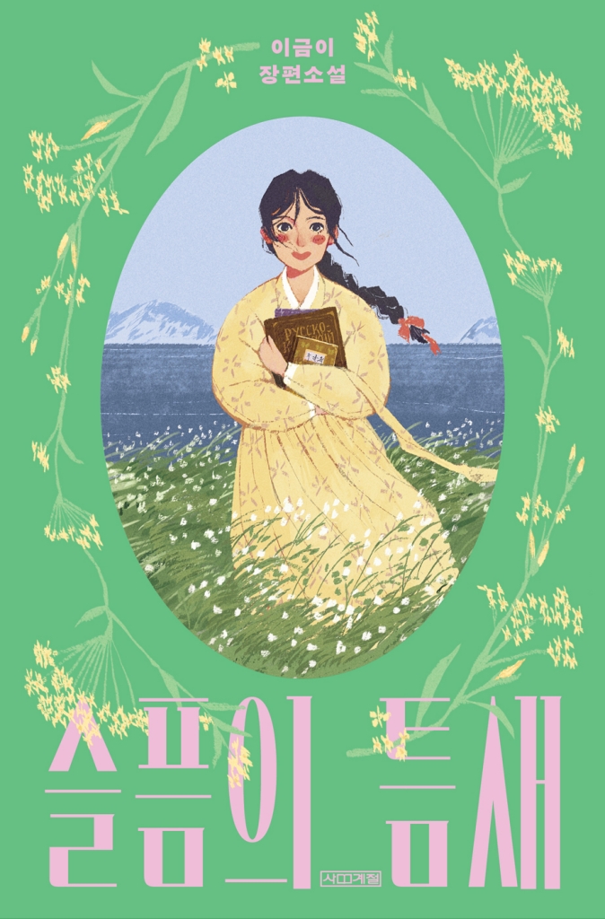 슬픔의 틈새