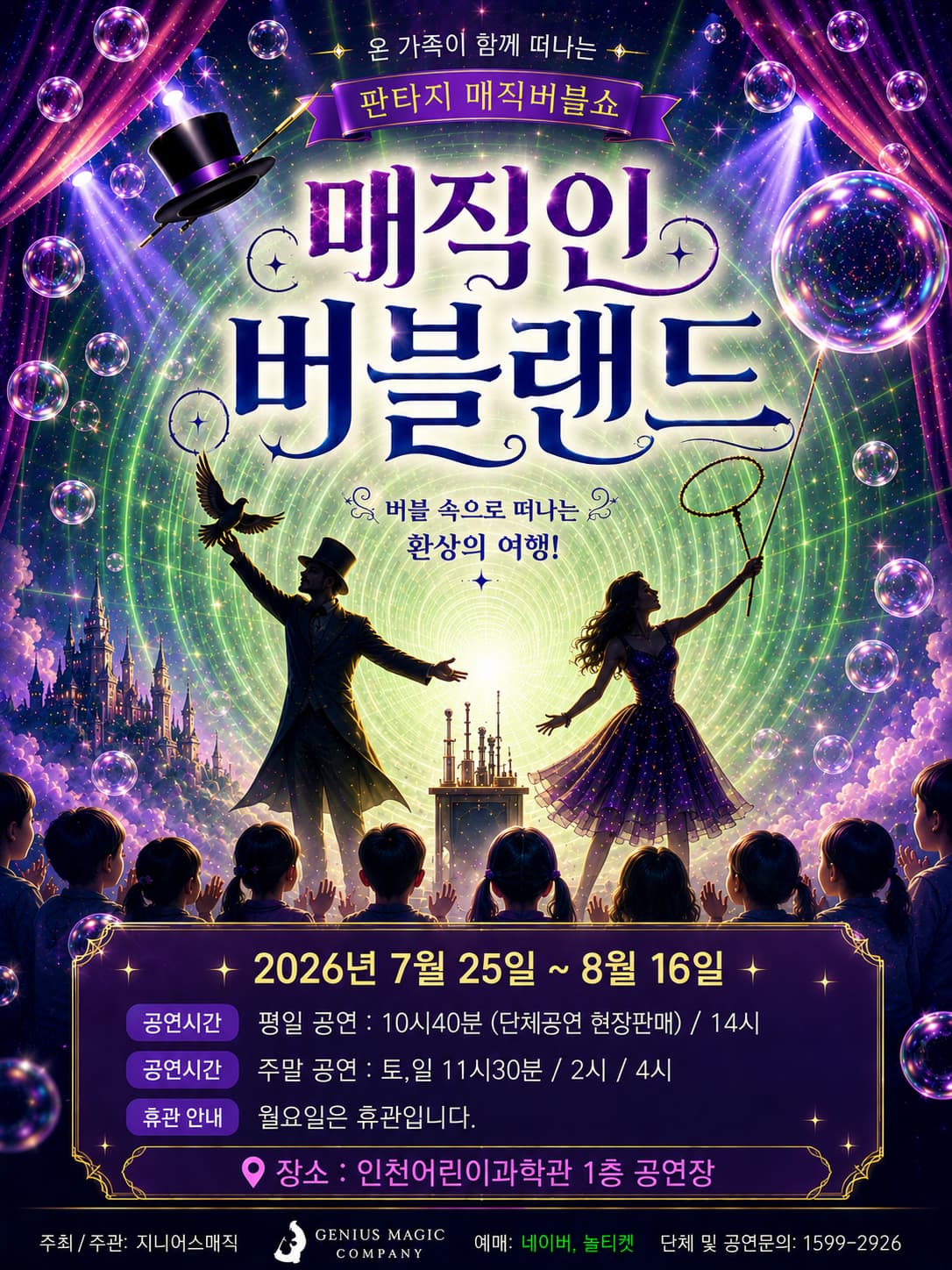 [기타][인천] 매직 인 버블랜드